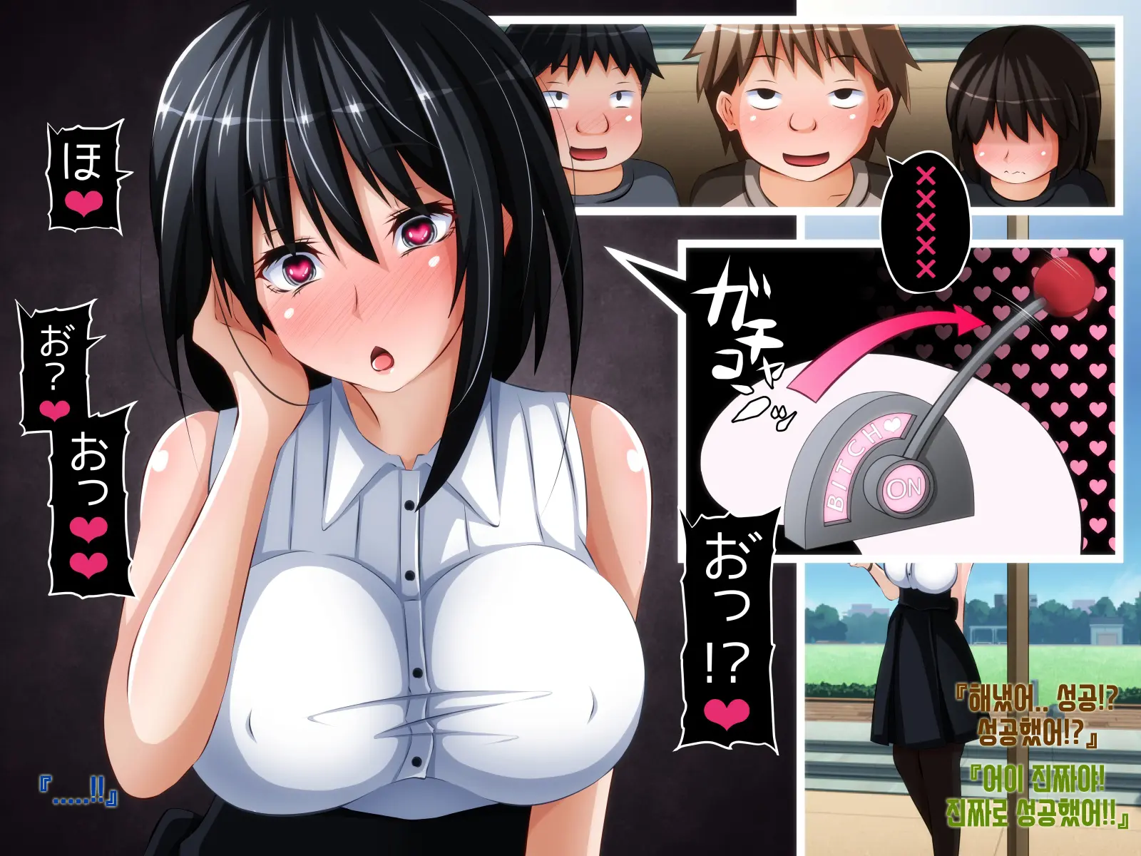 Kare Ni Naisho No Saimin Bitch Part 1